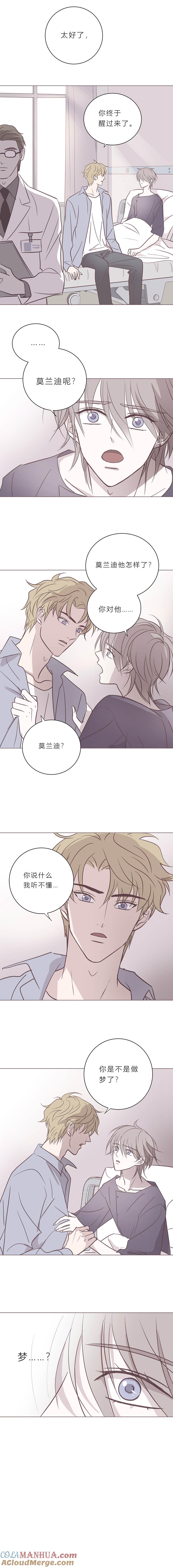 无氧之爱 - 109话 梦一场 - 第4张图