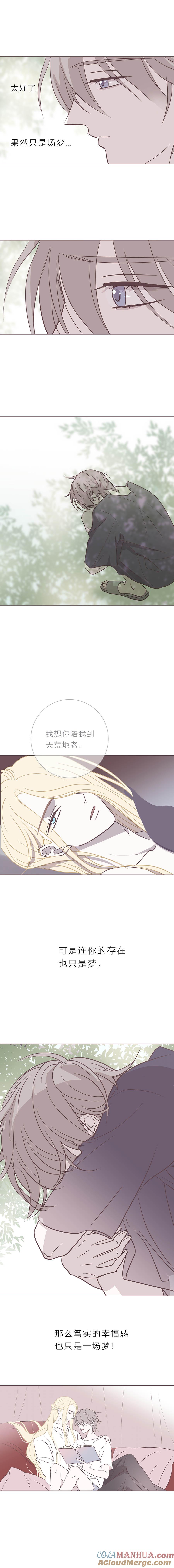 无氧之爱 - 109话 梦一场 - 第8张图