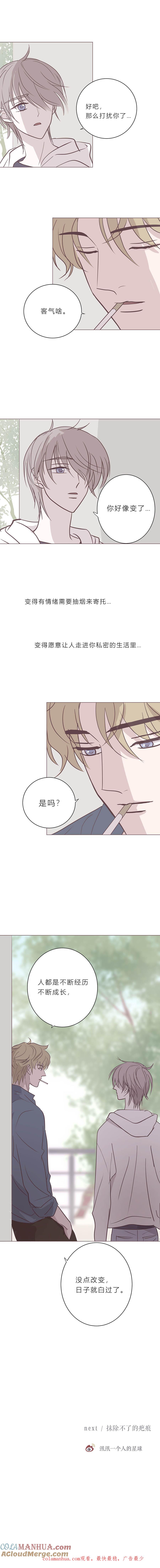 无氧之爱 - 109话 梦一场 - 第11张图