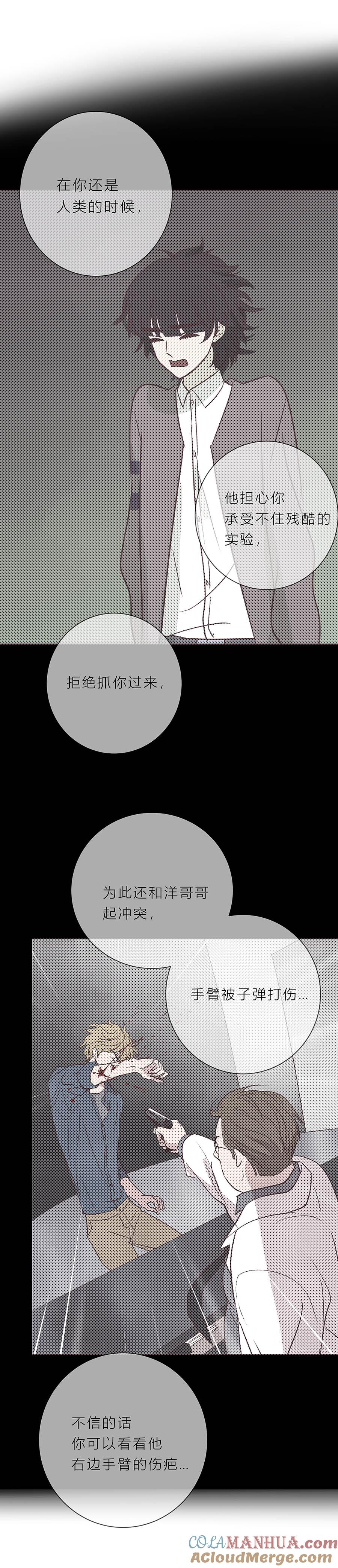 无氧之爱 - 第110话 抹除不了的疤痕 - 第10张图