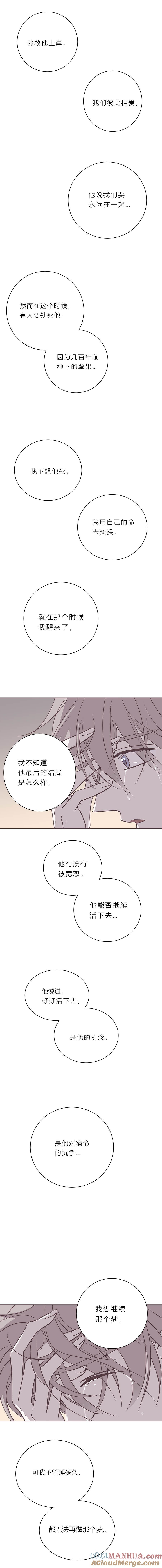 无氧之爱 - 第110话 抹除不了的疤痕 - 第5张图