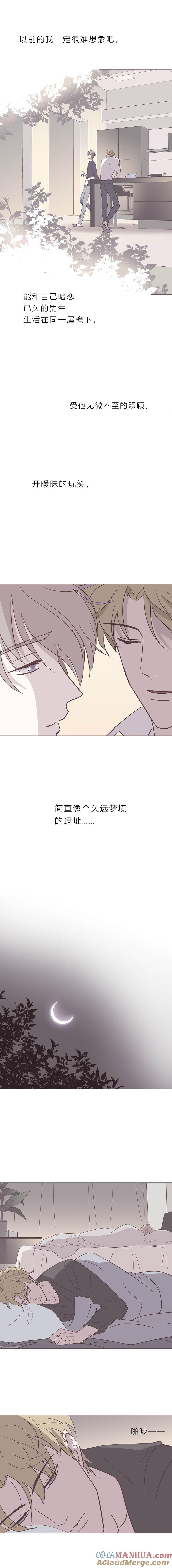 无氧之爱 - 第110话 抹除不了的疤痕 - 第3张图