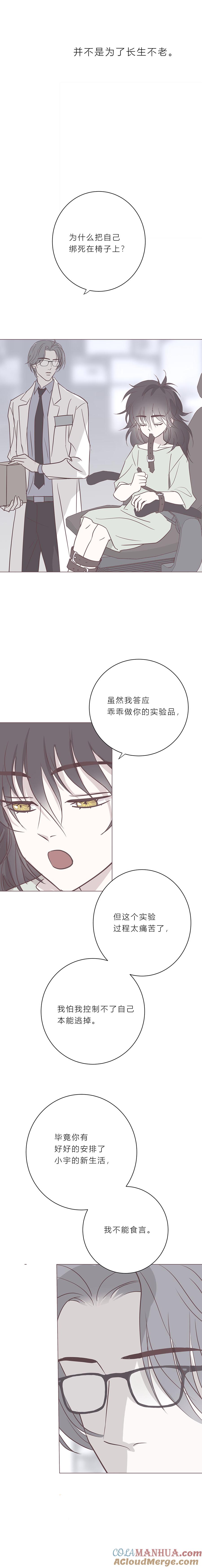 无氧之爱 - 111话 117胶囊 - 第8张图