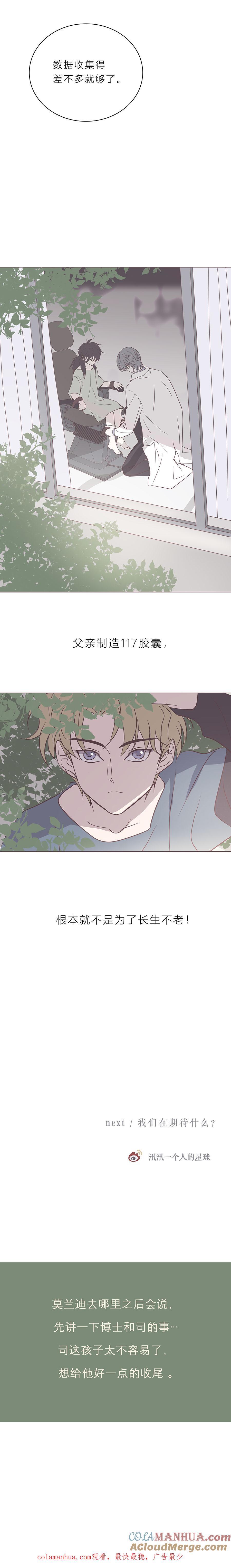 无氧之爱 - 111话 117胶囊 - 第11张图