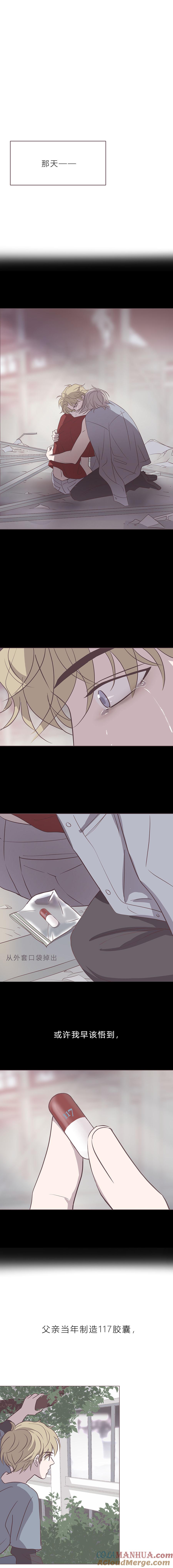 无氧之爱 - 111话 117胶囊 - 第7张图