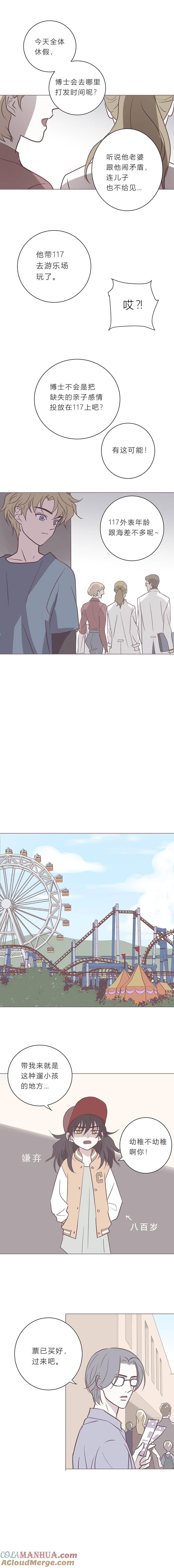 无氧之爱 - 112话 我们在期待什么 - 第5张图