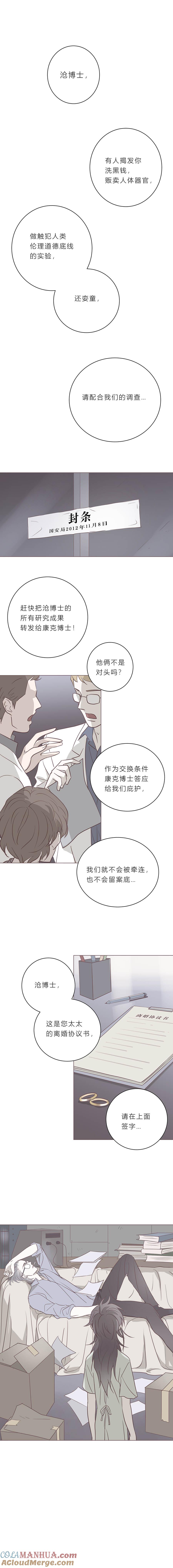 无氧之爱 - 113话 妒嫉 - 第8张图