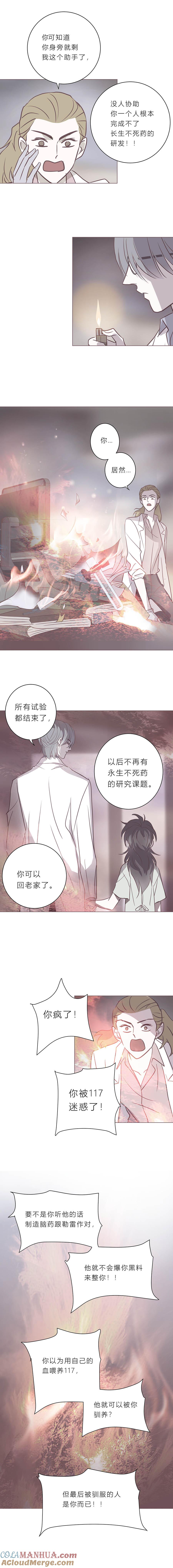 无氧之爱 - 113话 妒嫉 - 第10张图