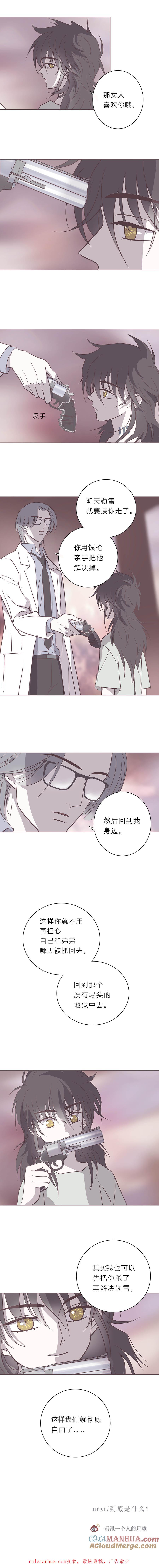 无氧之爱 - 113话 妒嫉 - 第11张图