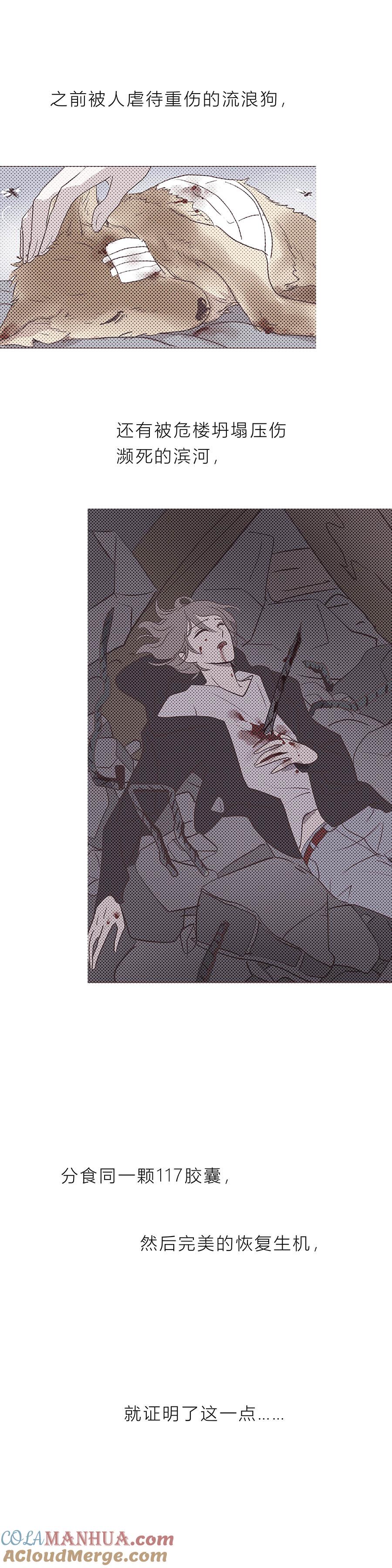 无氧之爱 - 114话 我恨的到底是什么 - 第8张图