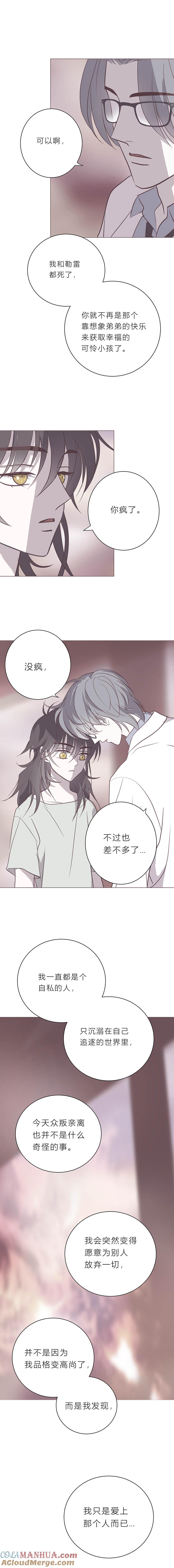 无氧之爱 - 114话 我恨的到底是什么 - 第2张图