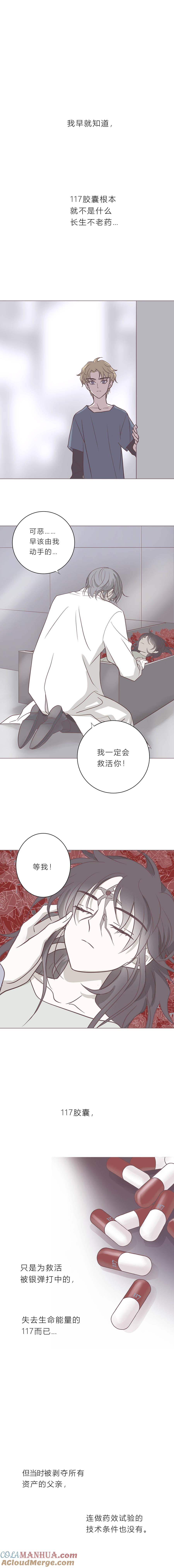 无氧之爱 - 114话 我恨的到底是什么 - 第6张图