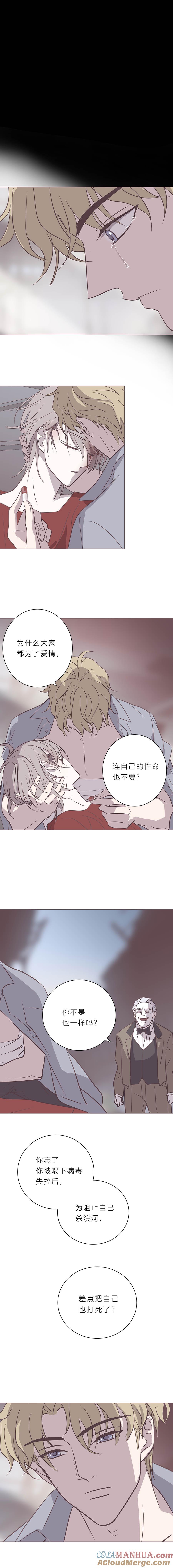 无氧之爱 - 114话 我恨的到底是什么 - 第10张图