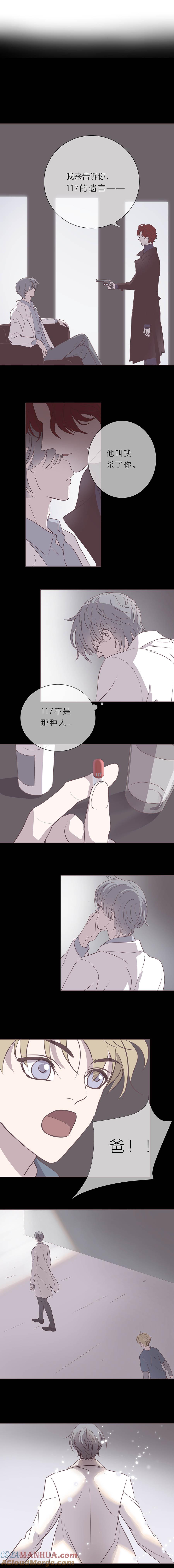 无氧之爱 - 114话 我恨的到底是什么 - 第9张图