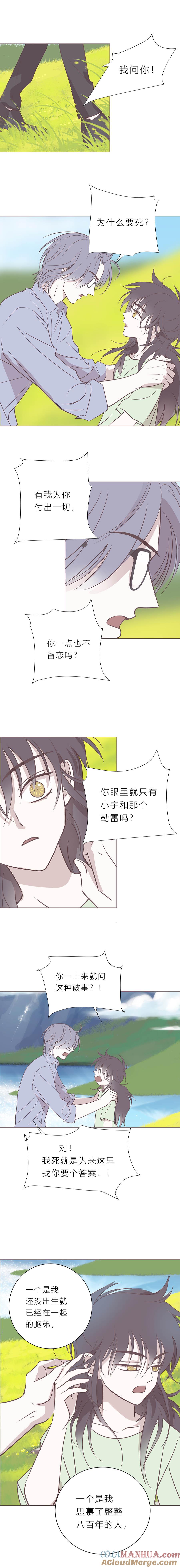 无氧之爱 - 115话 永远静止的时间 - 第3张图