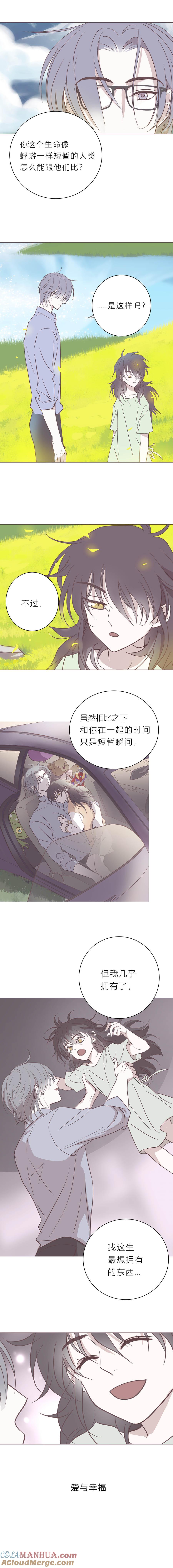 无氧之爱 - 115话 永远静止的时间 - 第4张图