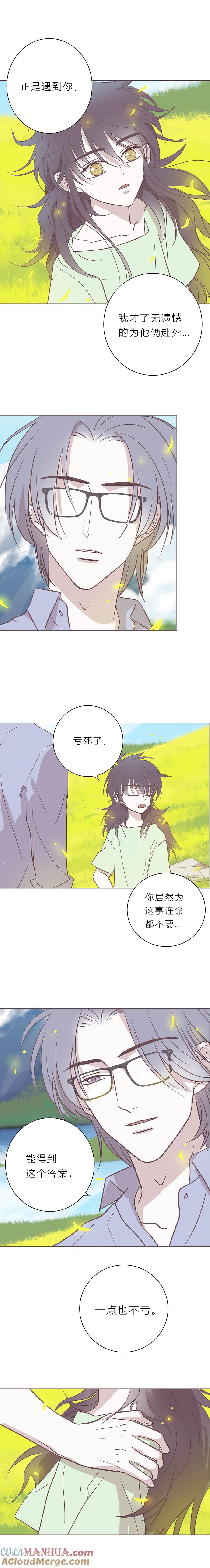 无氧之爱 - 115话 永远静止的时间 - 第5张图