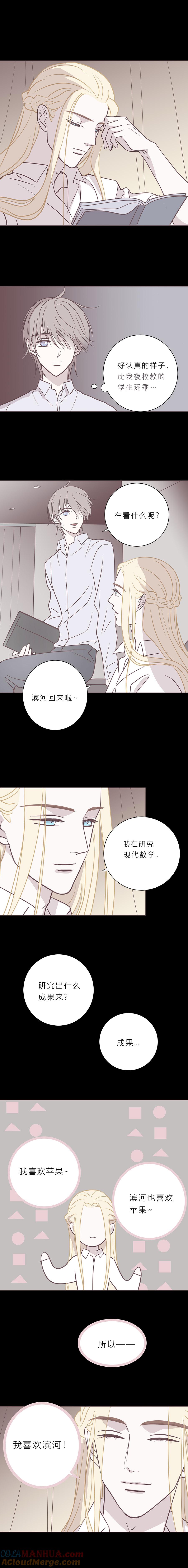 无氧之爱 - 116话 等你等我 - 第8张图