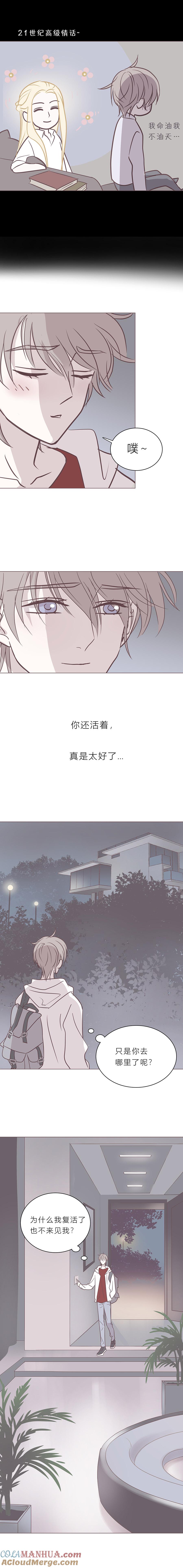 无氧之爱 - 116话 等你等我 - 第9张图