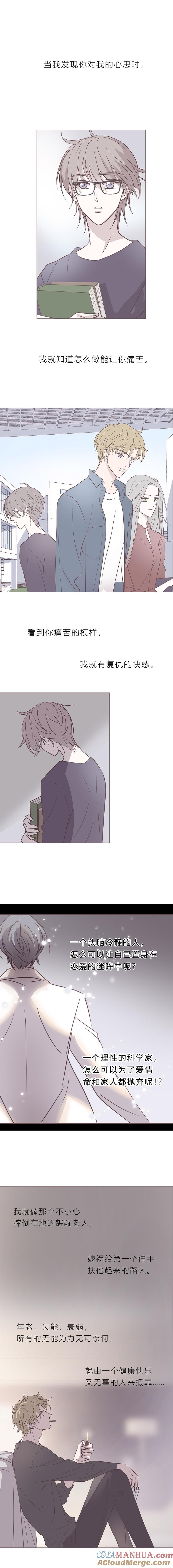 无氧之爱 - 116话 等你等我 - 第5张图