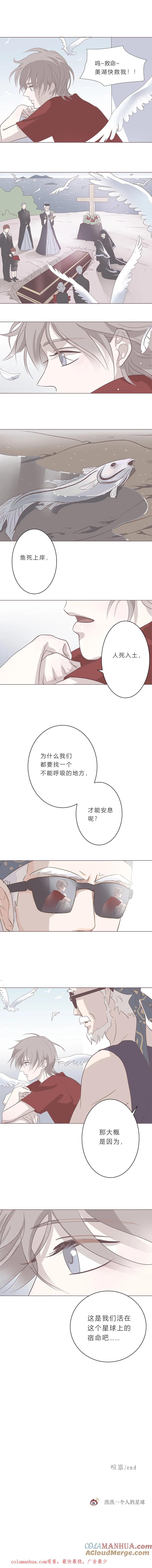 无氧之爱 - 第十话 喧嚣 - 第6张图