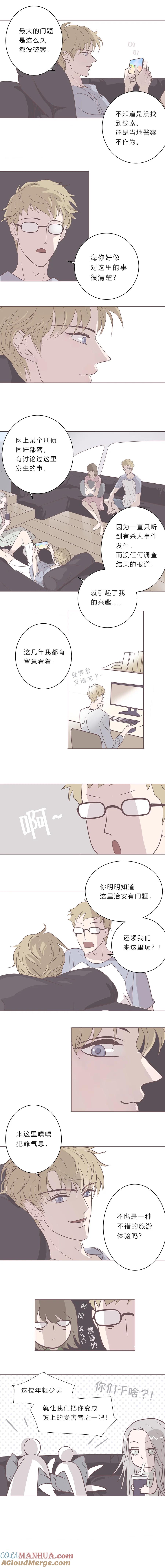 无氧之爱 - 第十话 喧嚣 - 第5张图