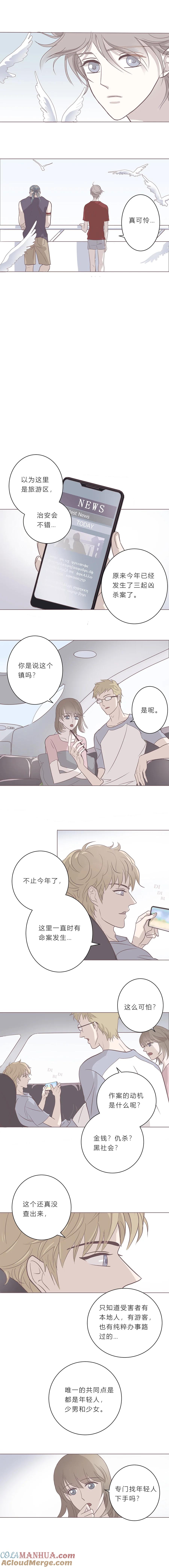 无氧之爱 - 第十话 喧嚣 - 第4张图