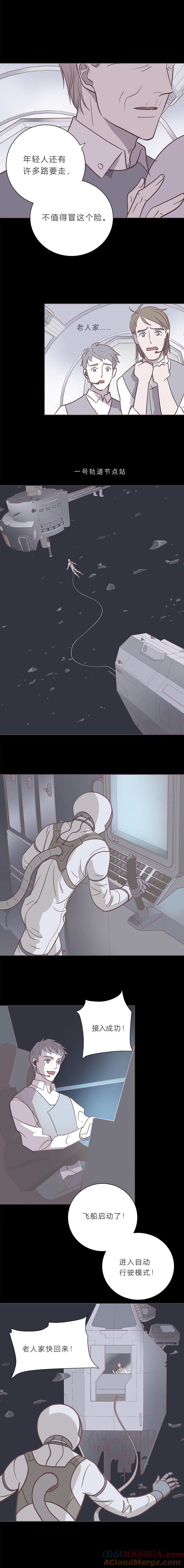 无氧之爱 - 117话 大半个世纪后 - 第6张图