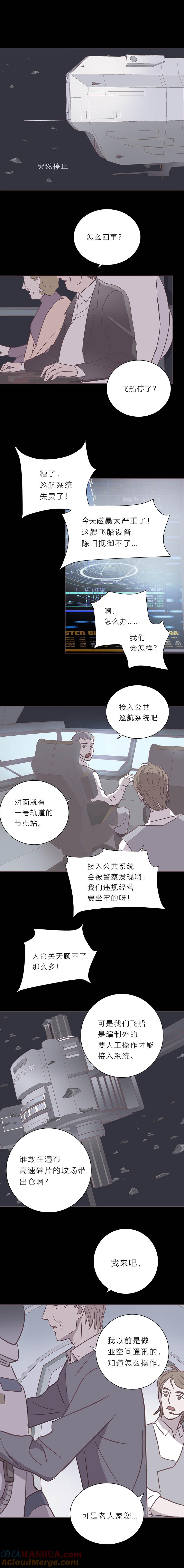 无氧之爱 - 117话 大半个世纪后 - 第5张图