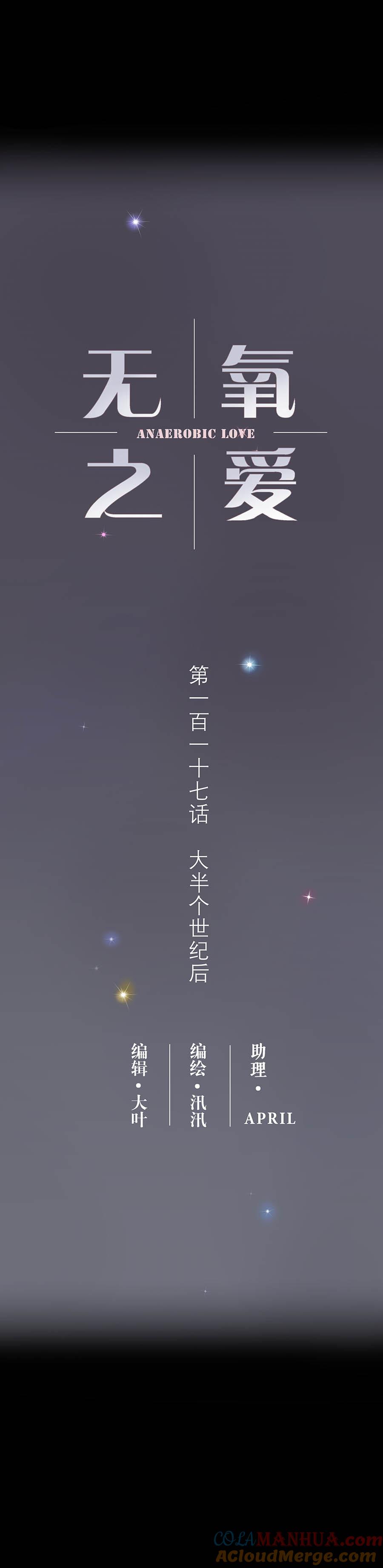 无氧之爱 - 117话 大半个世纪后 - 第3张图
