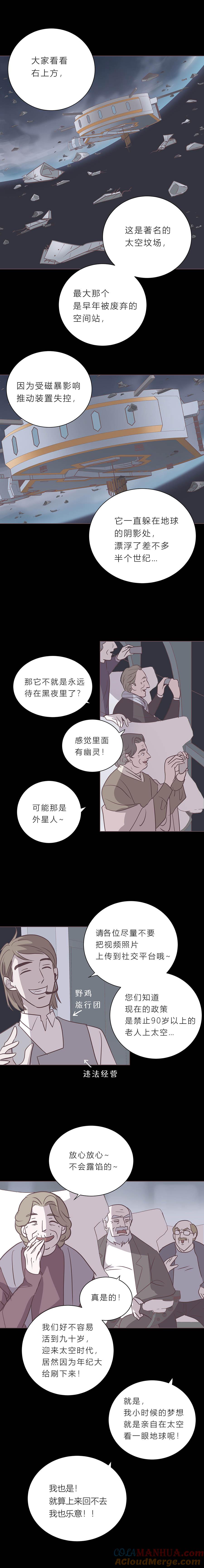 无氧之爱 - 117话 大半个世纪后 - 第4张图