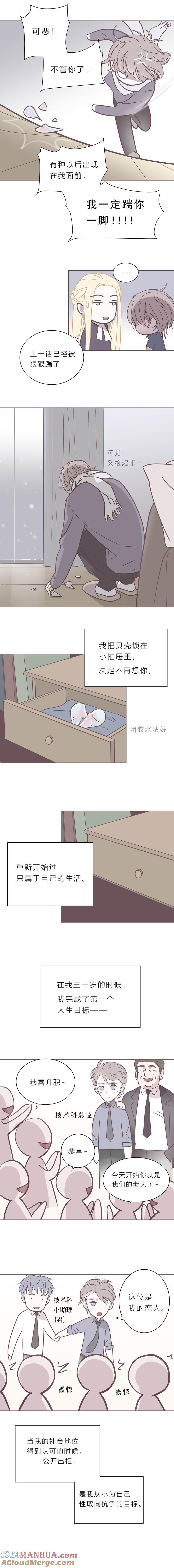 无氧之爱 - 118话 情人节礼物 - 第8张图