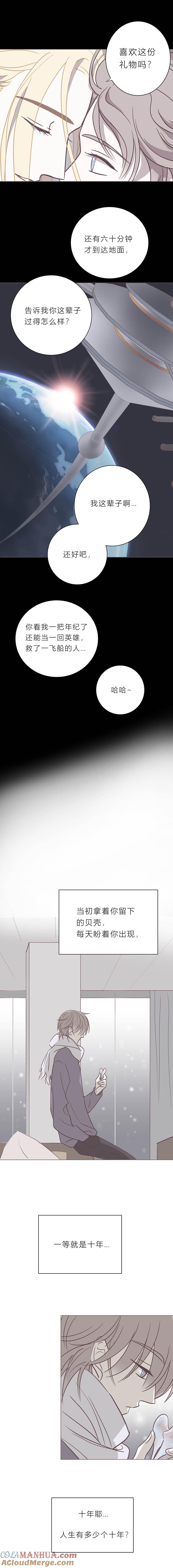 无氧之爱 - 118话 情人节礼物 - 第7张图