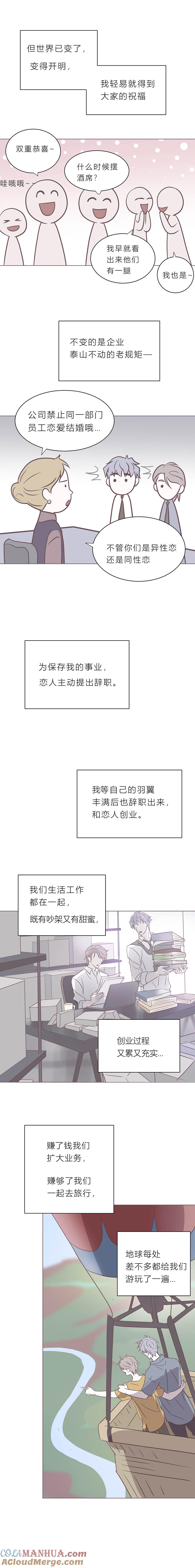 无氧之爱 - 118话 情人节礼物 - 第9张图