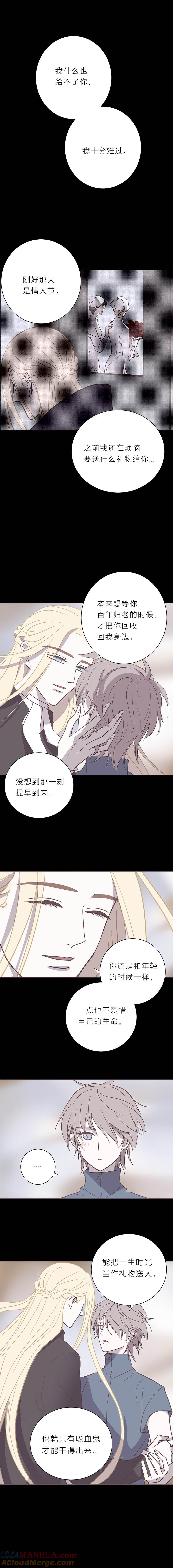 无氧之爱 - 118话 情人节礼物 - 第6张图