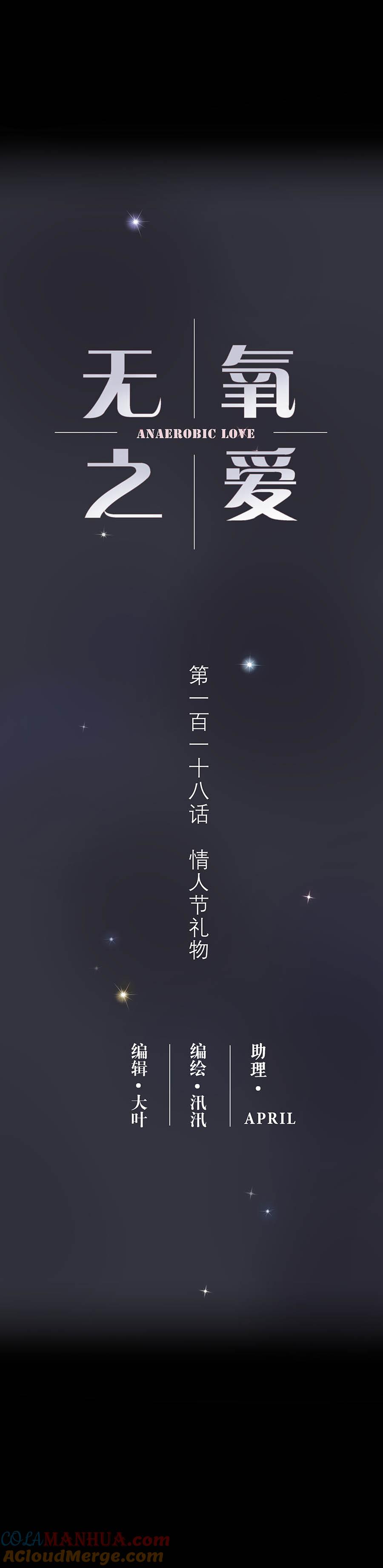 无氧之爱 - 118话 情人节礼物 - 第4张图