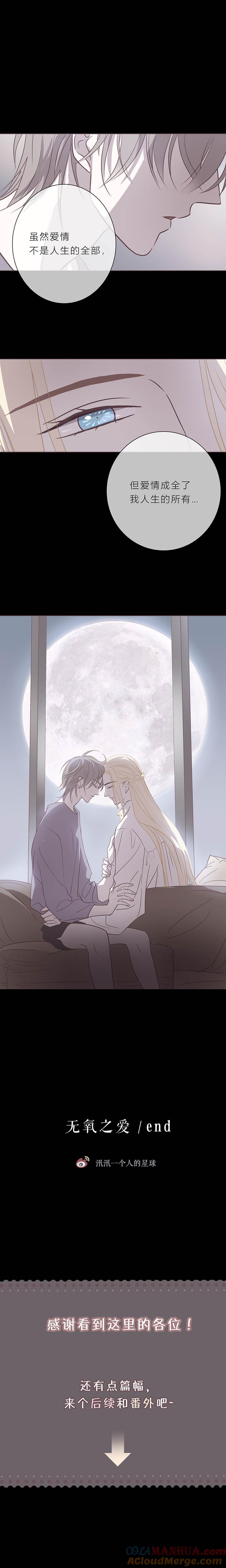 无氧之爱 - 120 终篇-吸血鬼的祈祷 - 第9张图