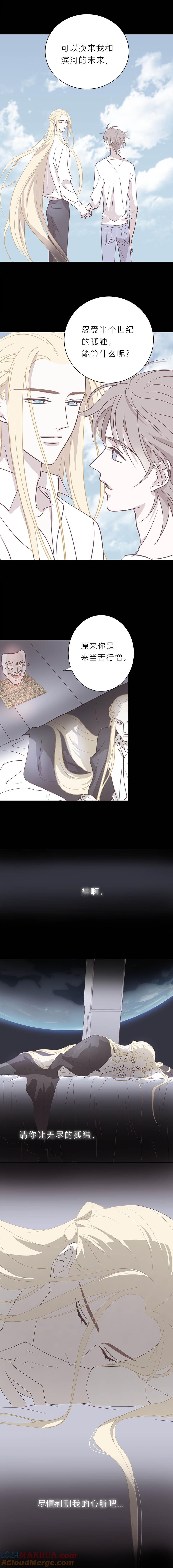 无氧之爱 - 120 终篇-吸血鬼的祈祷 - 第7张图