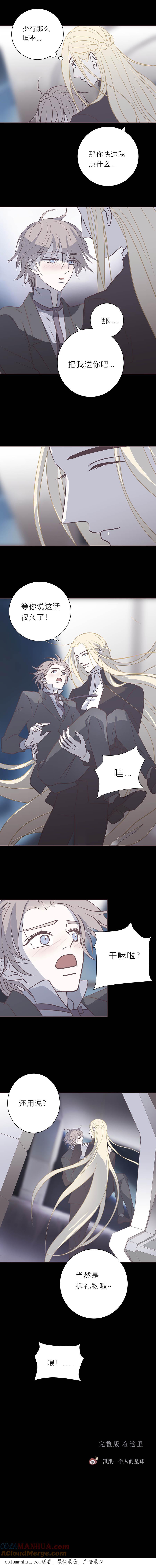 无氧之爱 - 120 终篇-吸血鬼的祈祷 - 第14张图