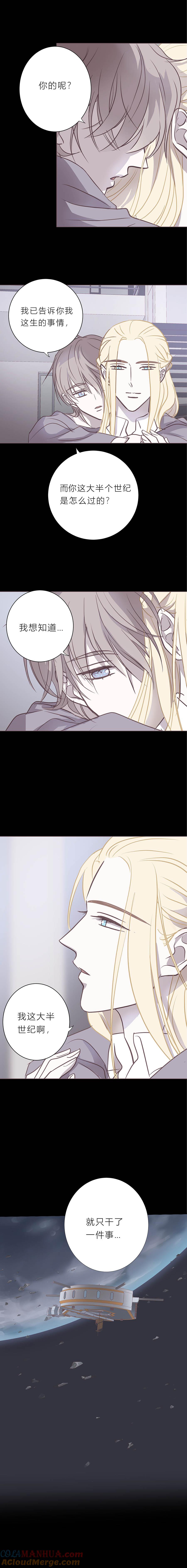 无氧之爱 - 120 终篇-吸血鬼的祈祷 - 第2张图