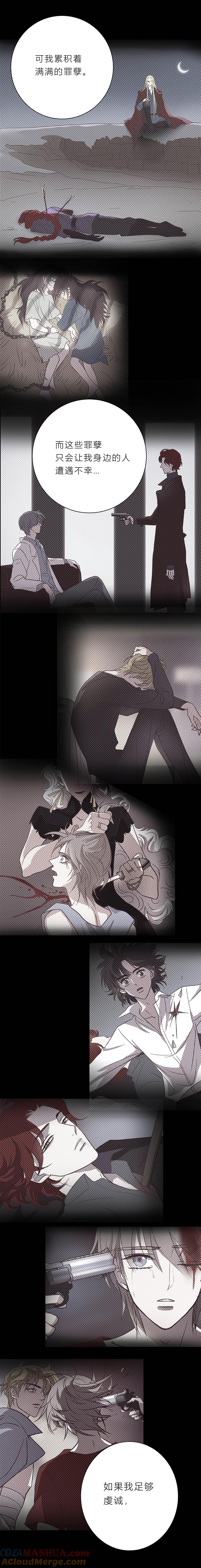 无氧之爱 - 120 终篇-吸血鬼的祈祷 - 第6张图