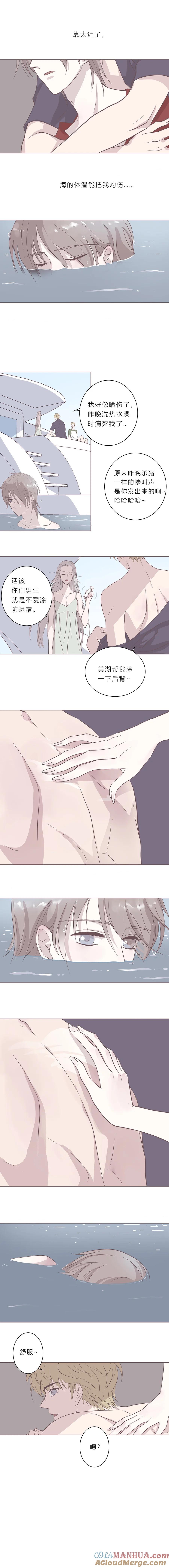 无氧之爱 - 第十一话 肌肤 - 第5张图