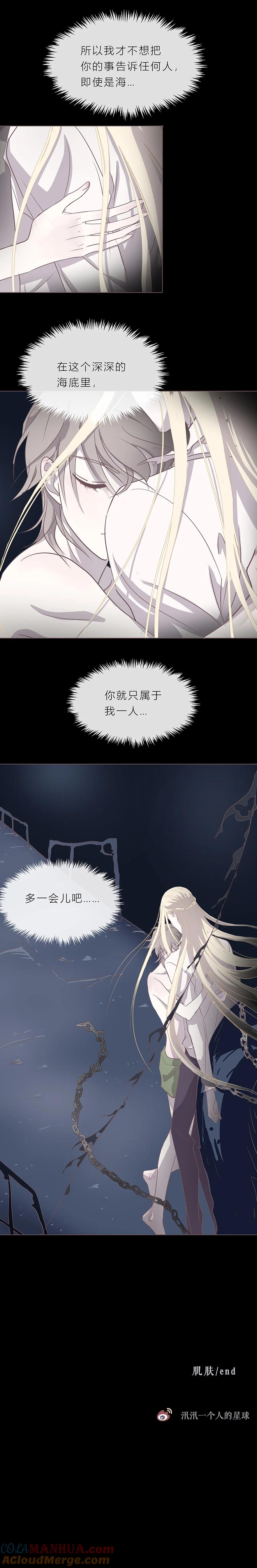 无氧之爱 - 第十一话 肌肤 - 第9张图