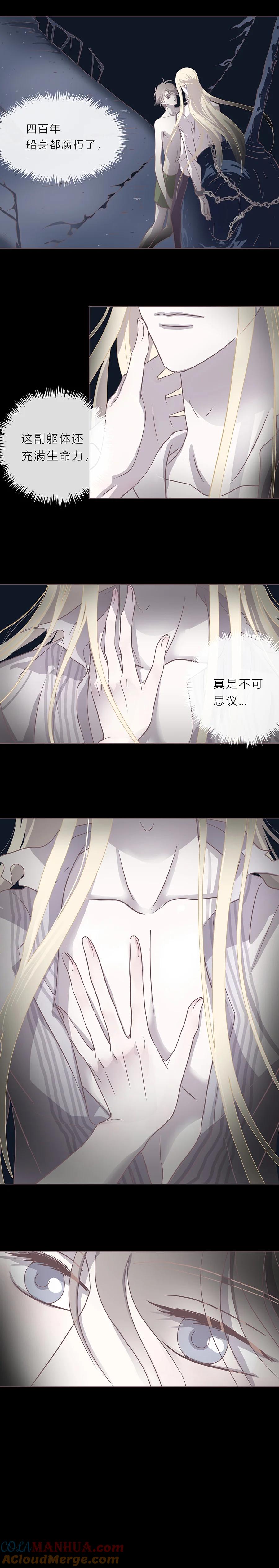 无氧之爱 - 第十一话 肌肤 - 第7张图