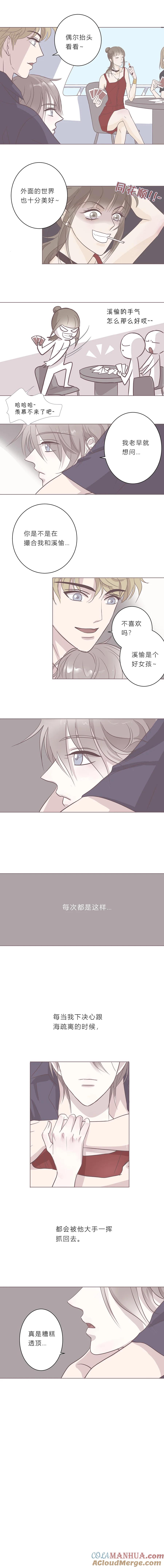 无氧之爱 - 第十一话 肌肤 - 第3张图