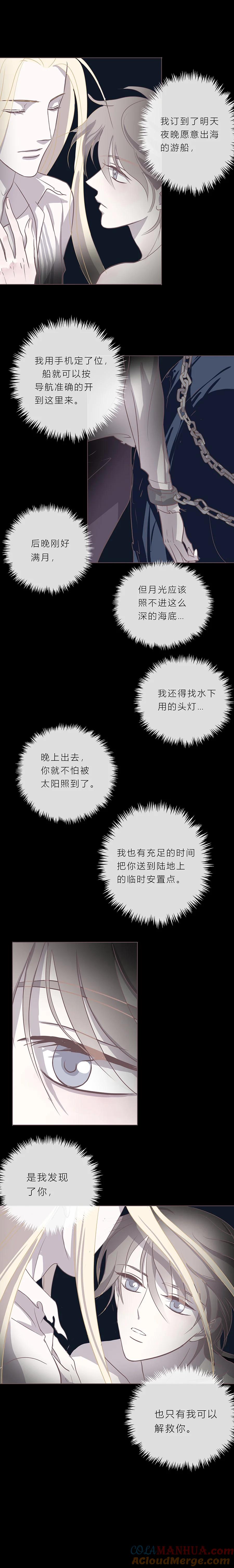 无氧之爱 - 第十一话 肌肤 - 第8张图