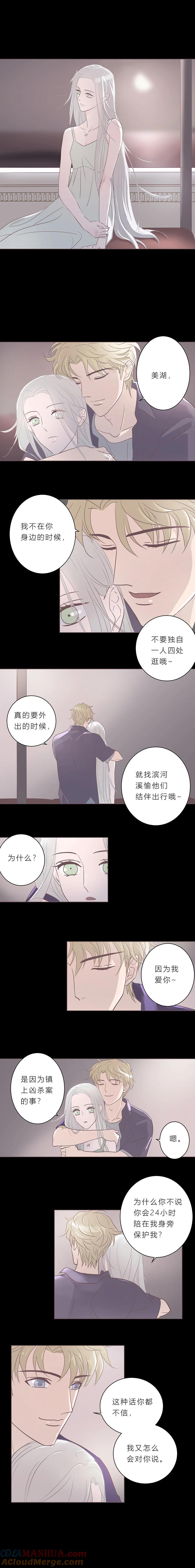 无氧之爱 - 第十二话 喧嚣 - 第5张图