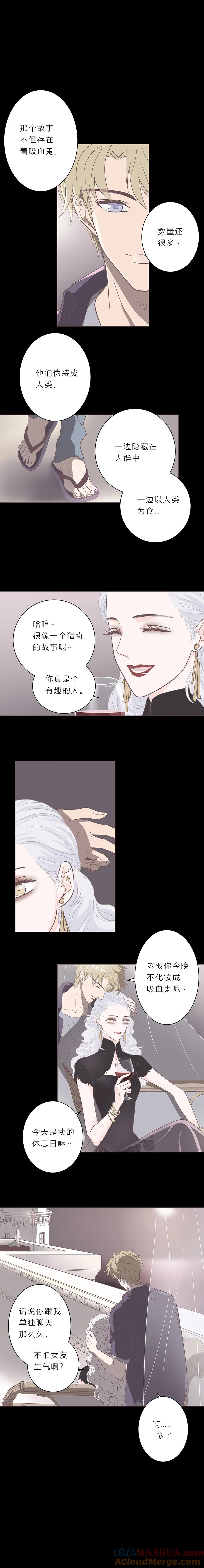 无氧之爱 - 第十二话 喧嚣 - 第4张图