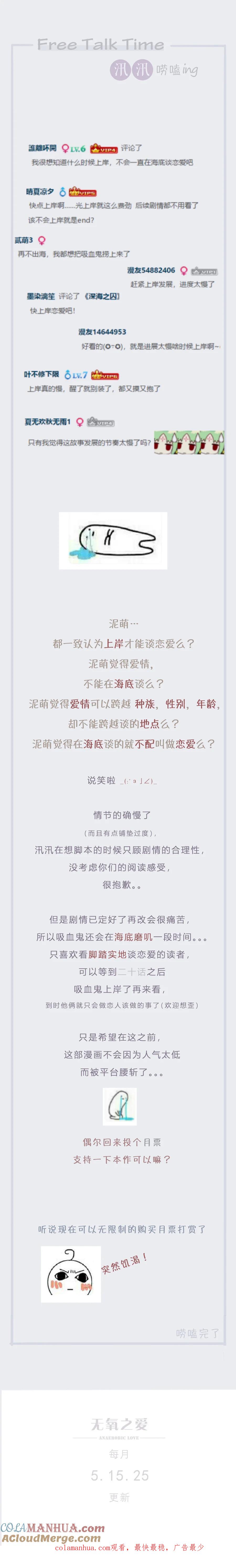 无氧之爱 - 第十二话 喧嚣 - 第7张图