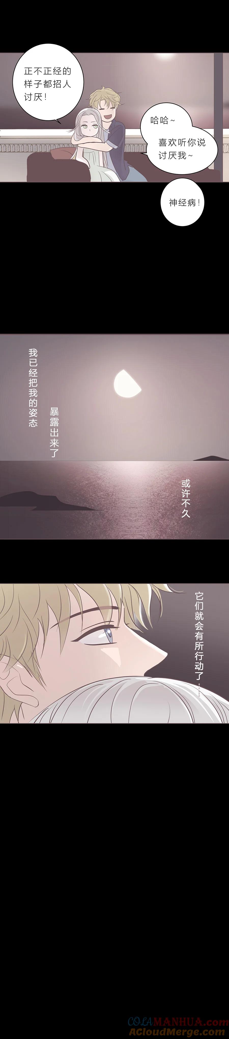 无氧之爱 - 第十二话 喧嚣 - 第6张图